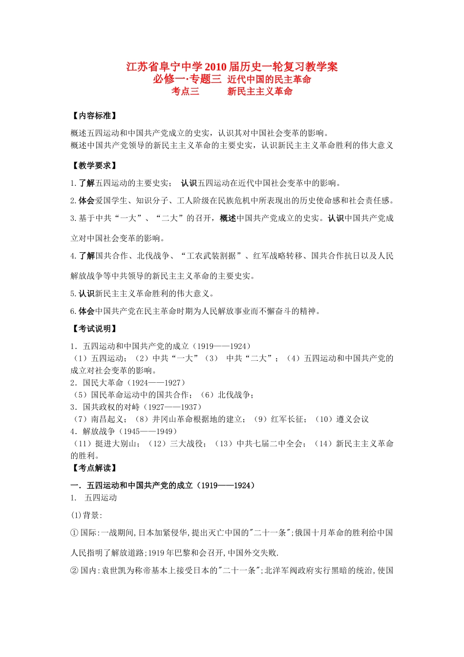 10  新民主主义革命_第1页