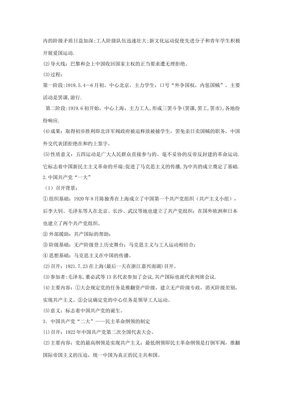 10  新民主主义革命_第2页