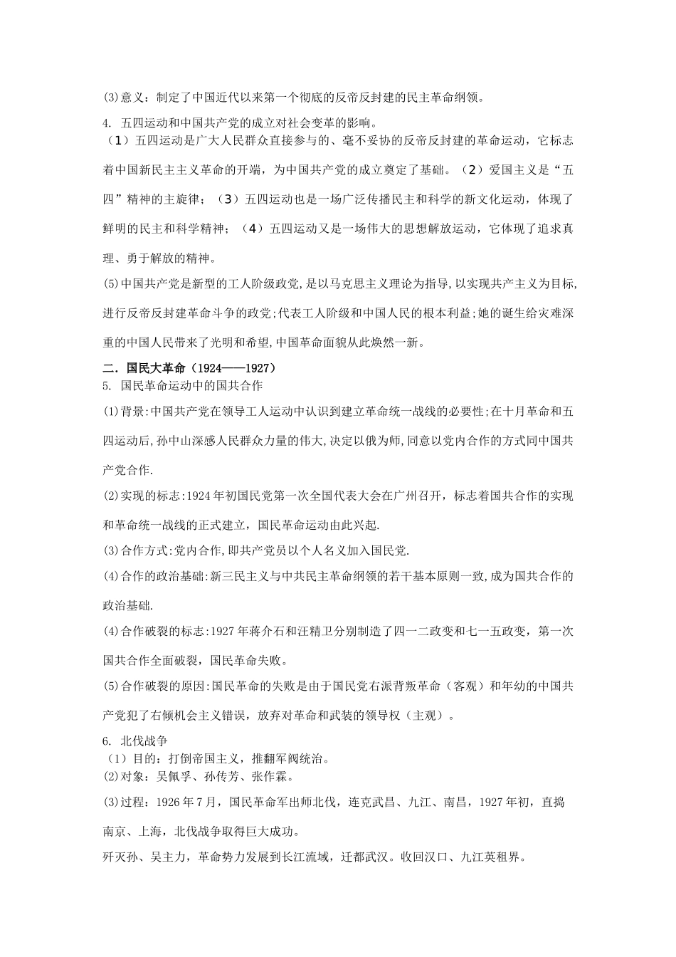 10  新民主主义革命_第3页