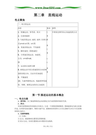 1第二章 直线运动   第一节 描述运动的基本概念
