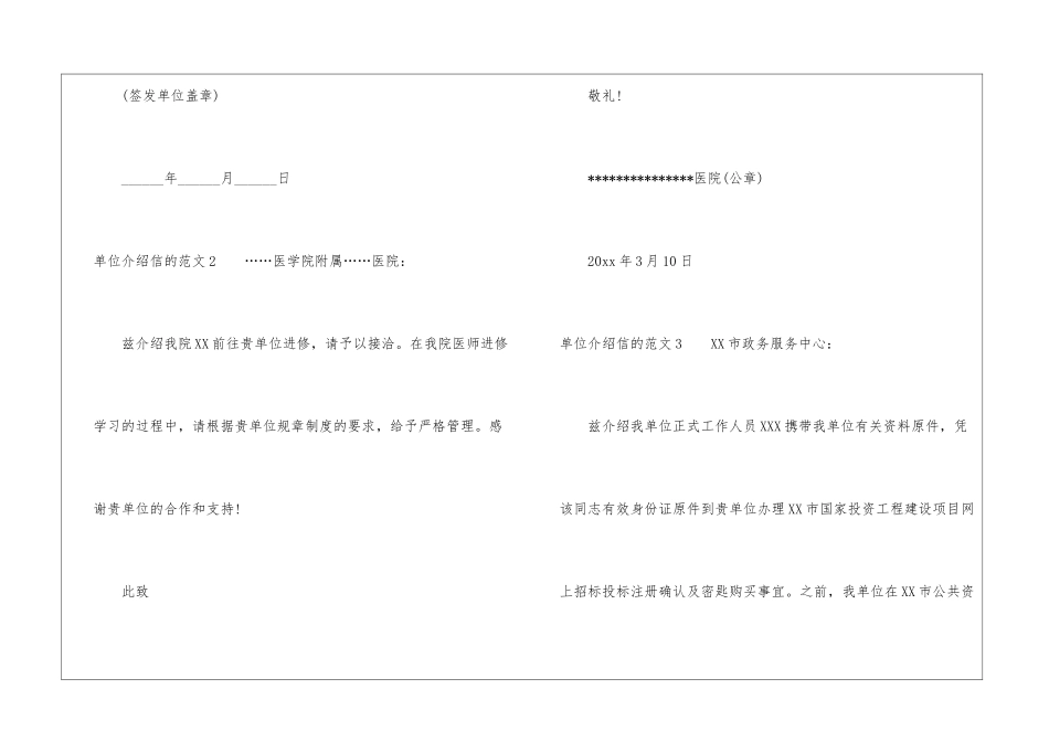 单位介绍信的_第2页