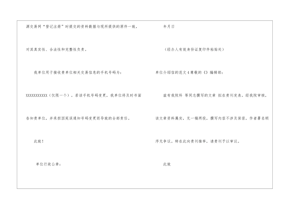 单位介绍信的_第3页
