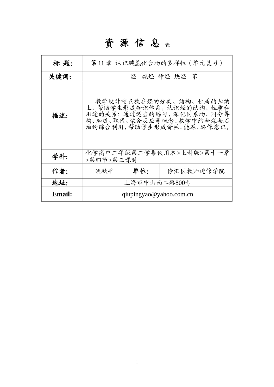 11.4.3_第1页