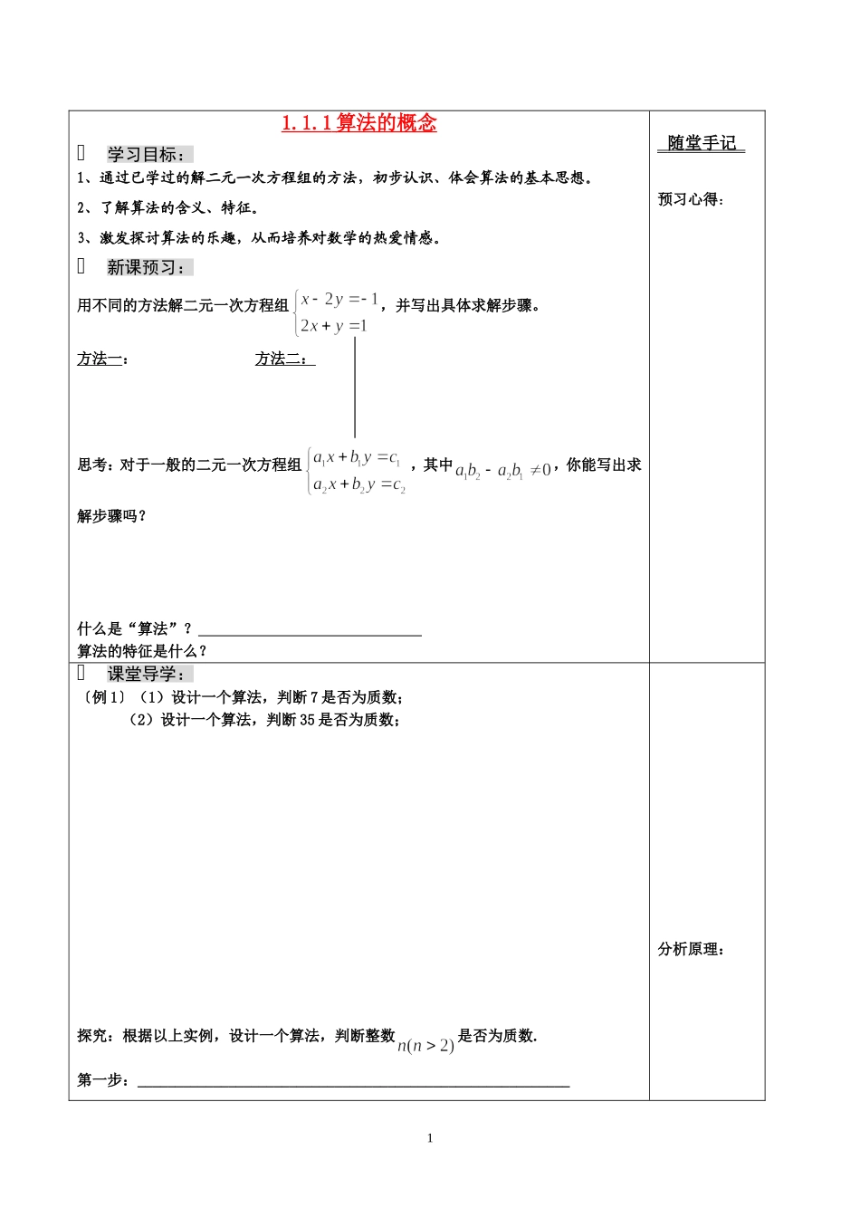 01-算法的概念（王东刚）_第1页