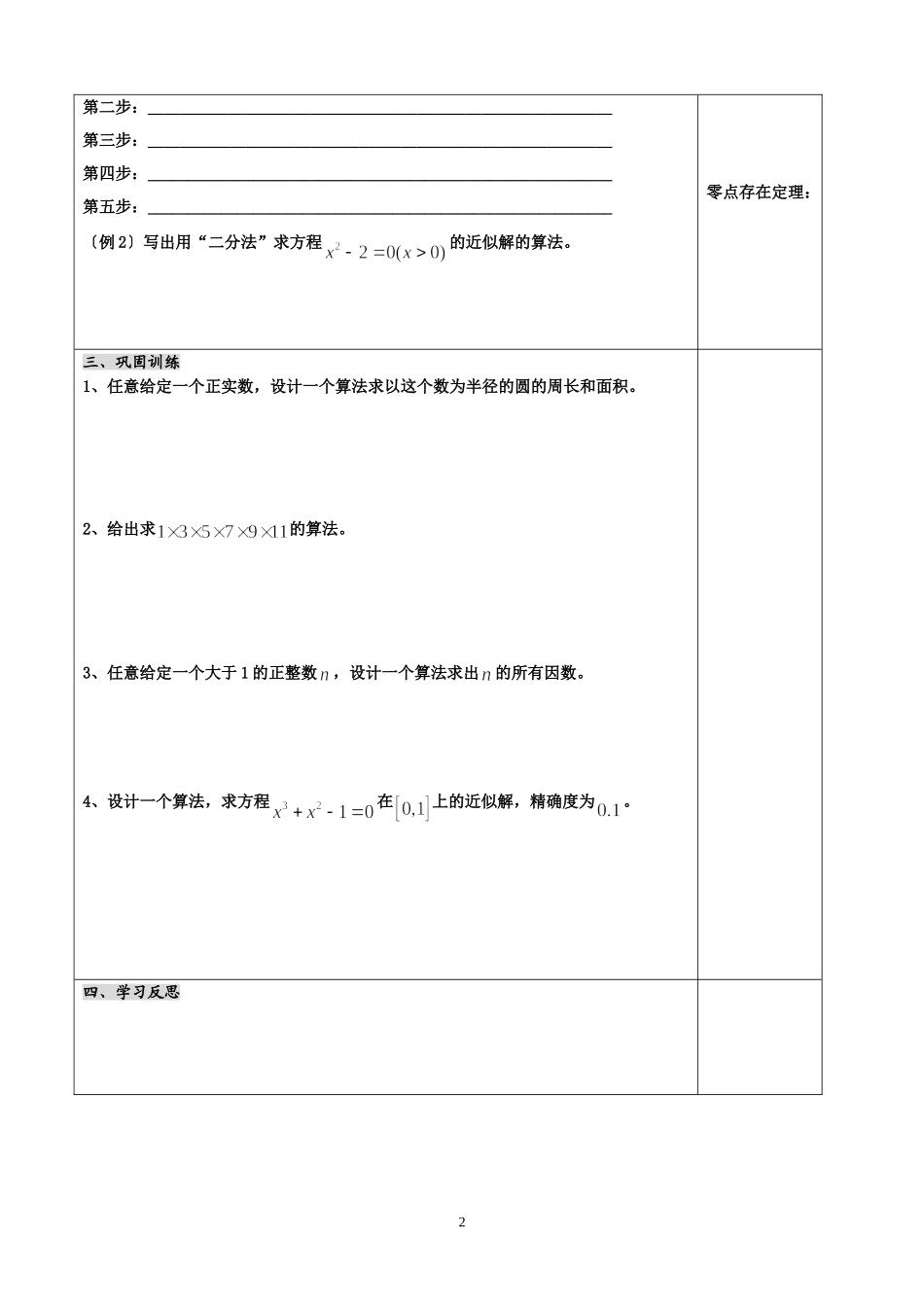 01-算法的概念（王东刚）_第2页