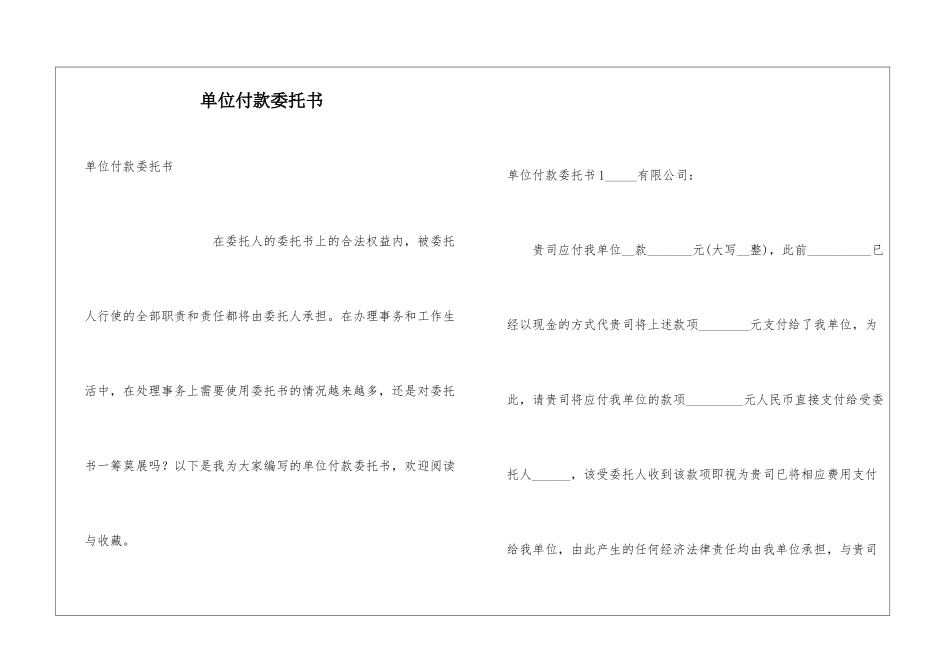 单位付款委托书_第1页