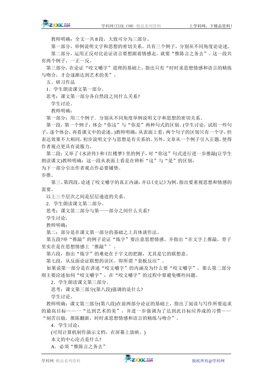 10  咬文嚼字_第2页