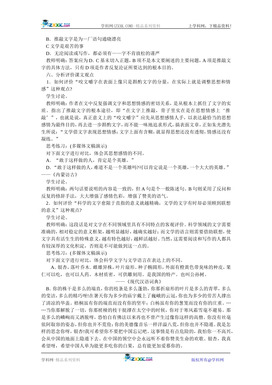 10  咬文嚼字_第3页