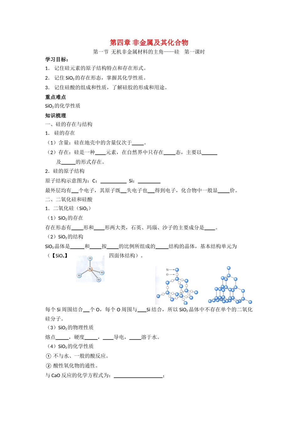 1第一节  硅 第一课时_第1页
