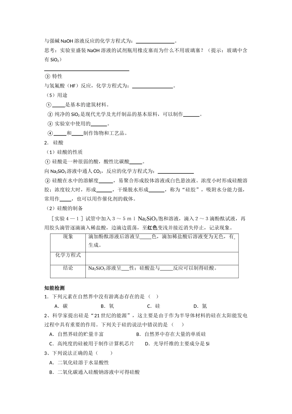1第一节  硅 第一课时_第2页