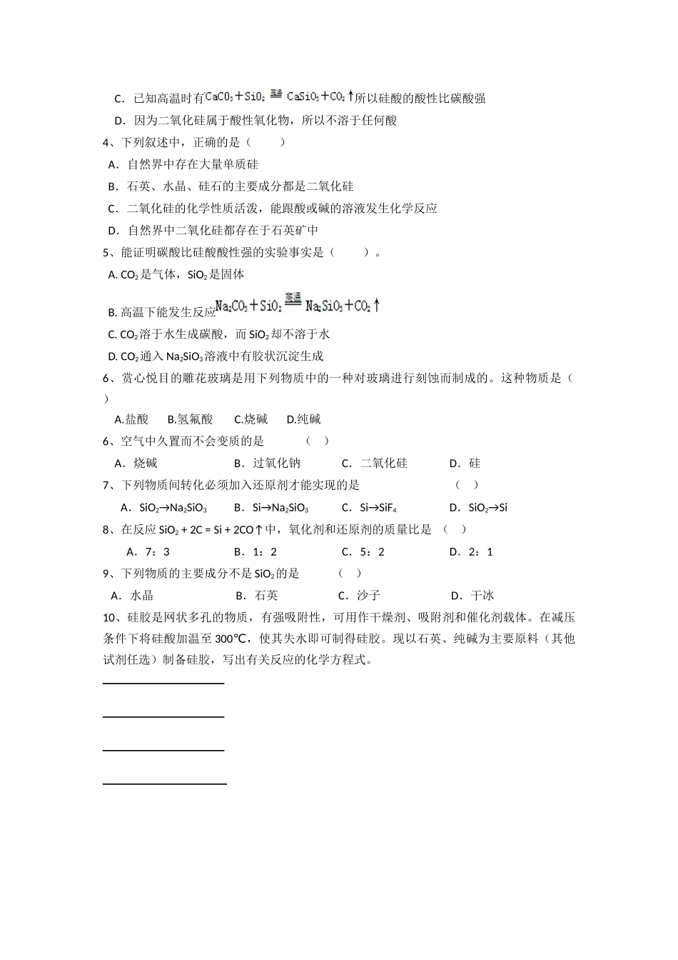 1第一节  硅 第一课时_第3页