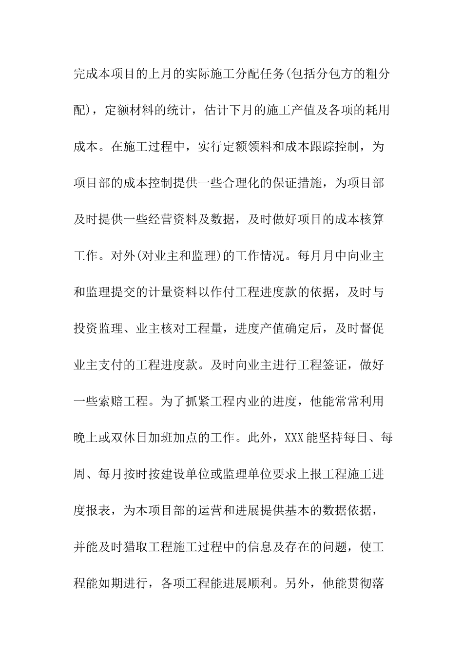 单位优秀员工推荐信样本_第2页