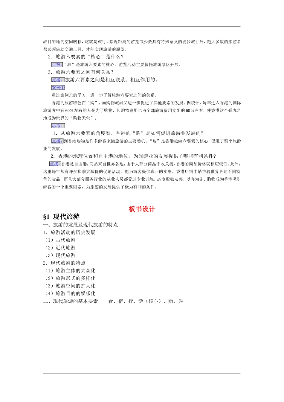 1.1 现代旅游教案_第3页