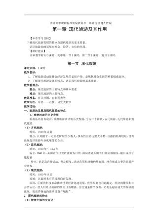 1.1 现代旅游教案