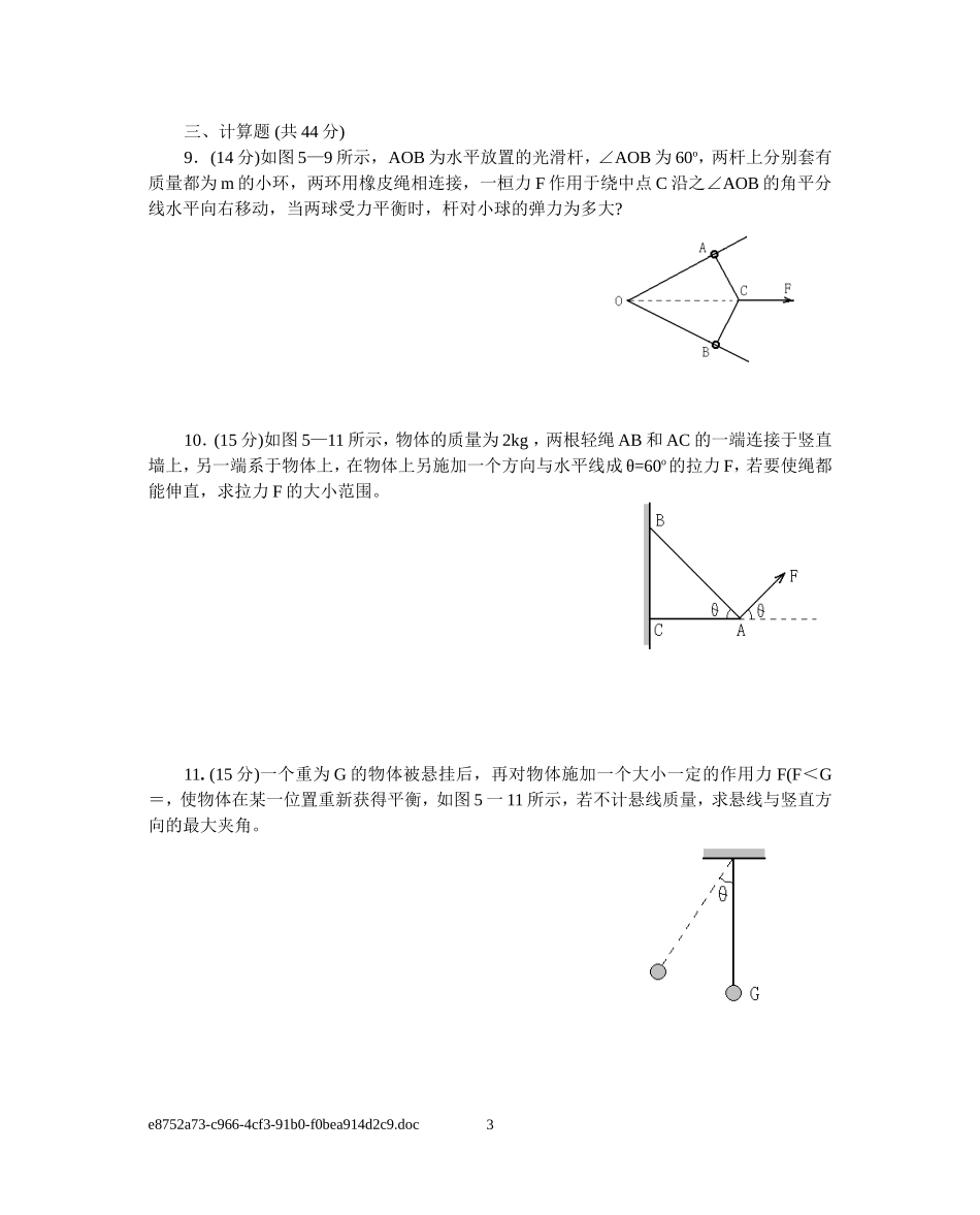 01物体的平衡_第3页