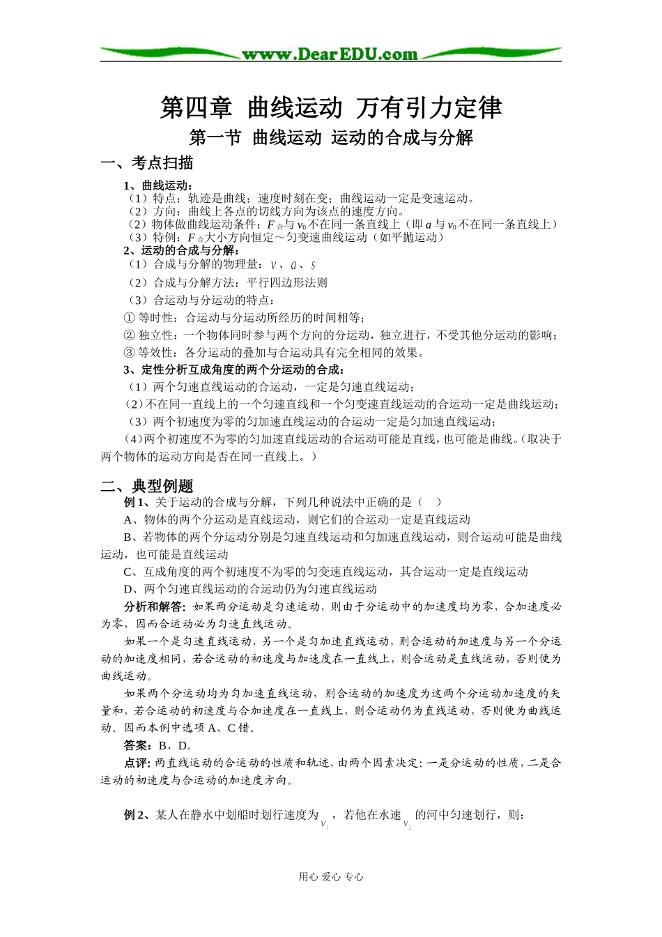 1第一节  曲线运动运动的合成与分解_第1页