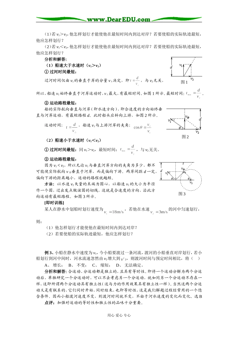 1第一节  曲线运动运动的合成与分解_第2页