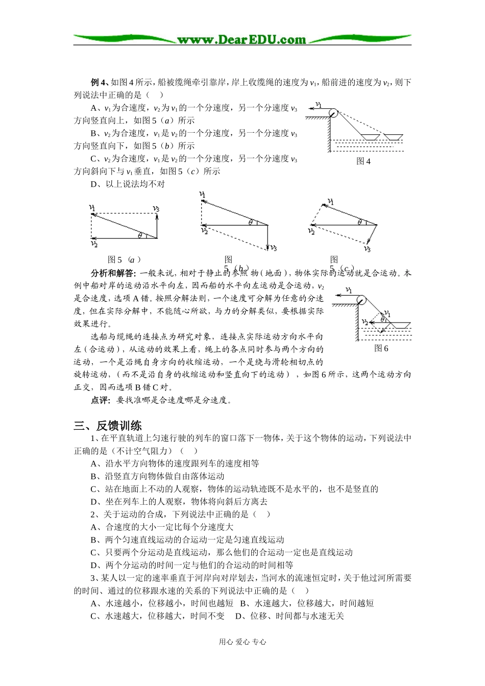 1第一节  曲线运动运动的合成与分解_第3页