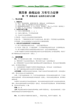 1第一节  曲线运动运动的合成与分解