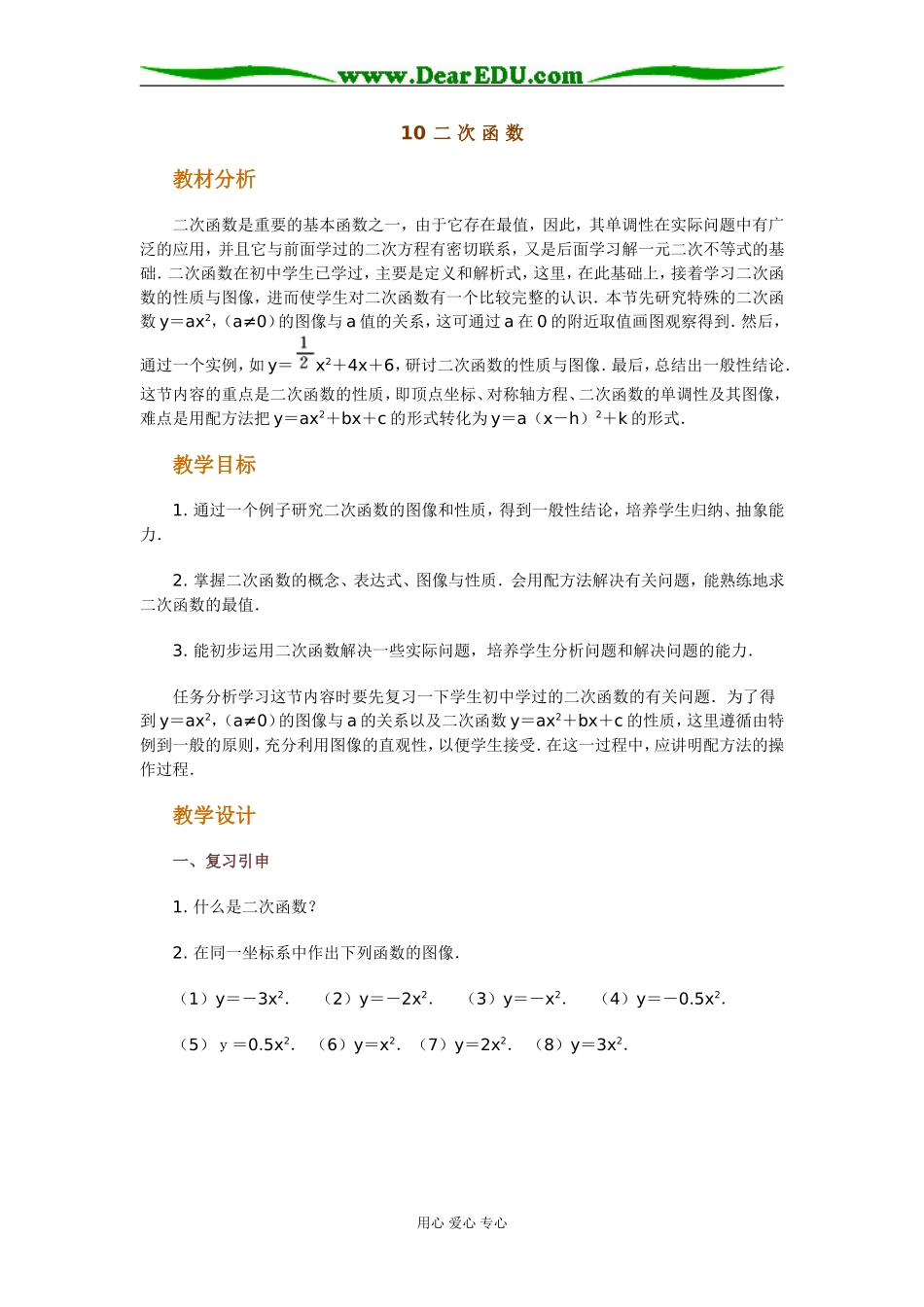 10 二 次 函 数_第1页