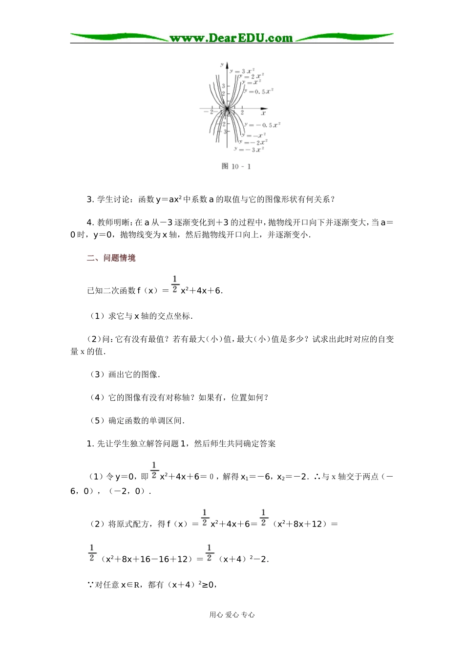 10 二 次 函 数_第2页