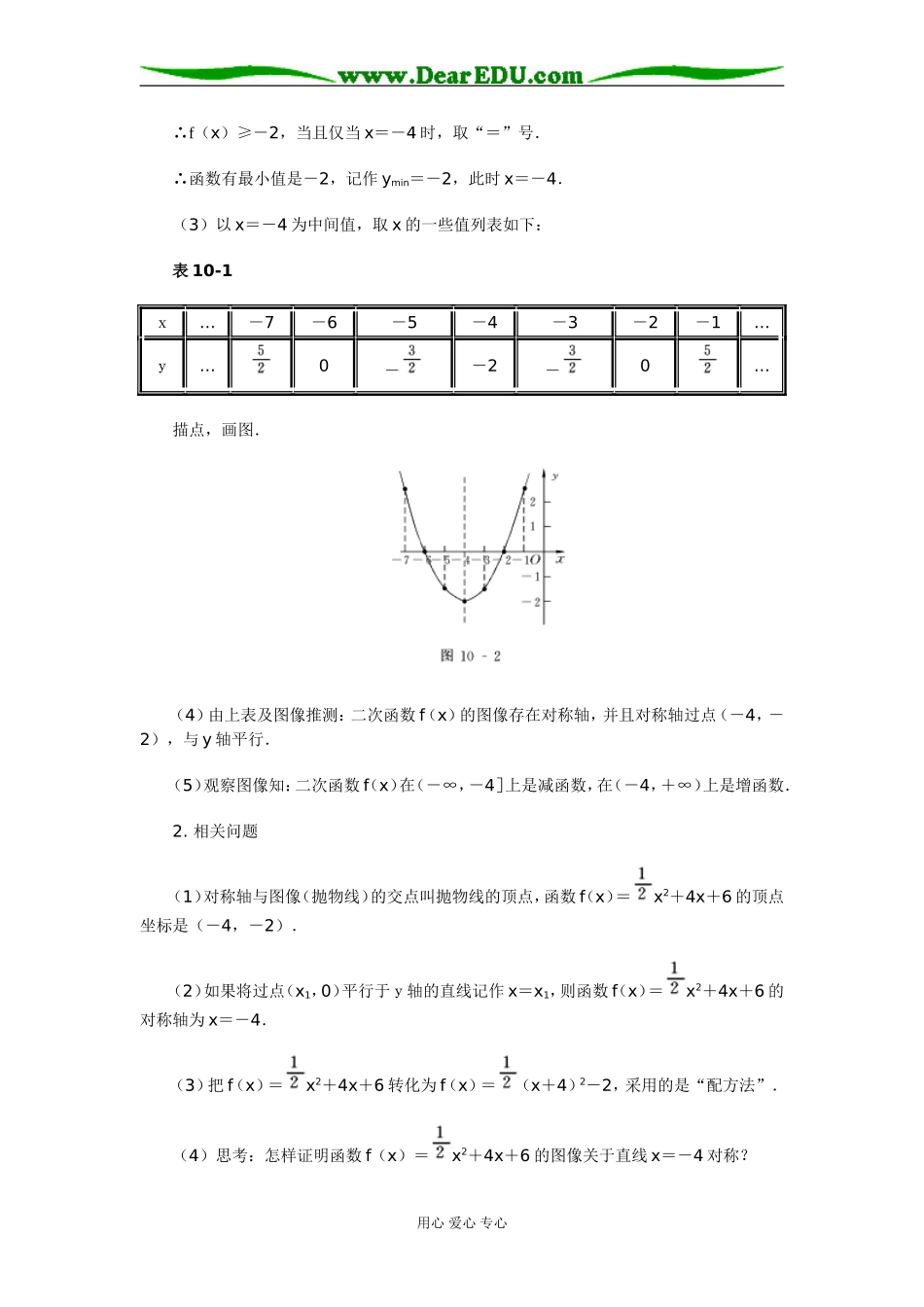 10 二 次 函 数_第3页