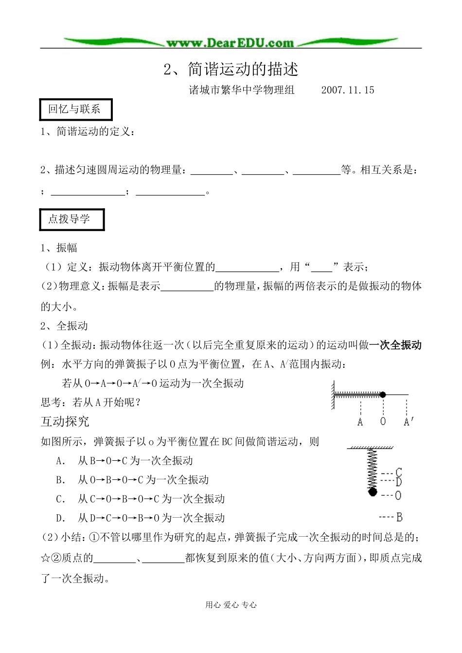 11.15简谐运动的描述学案_第1页
