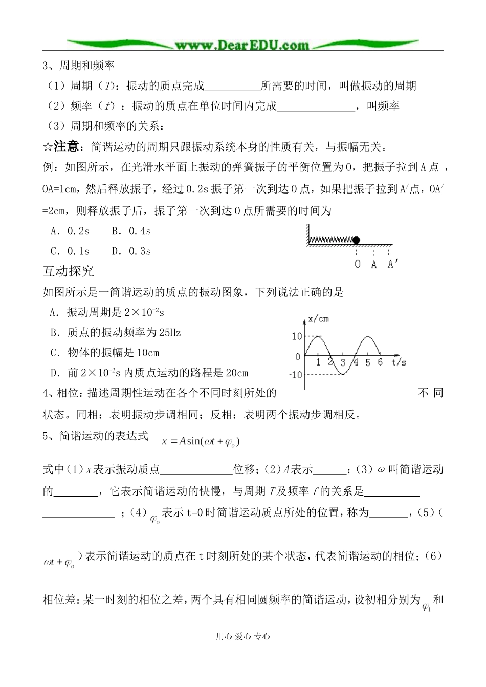 11.15简谐运动的描述学案_第2页