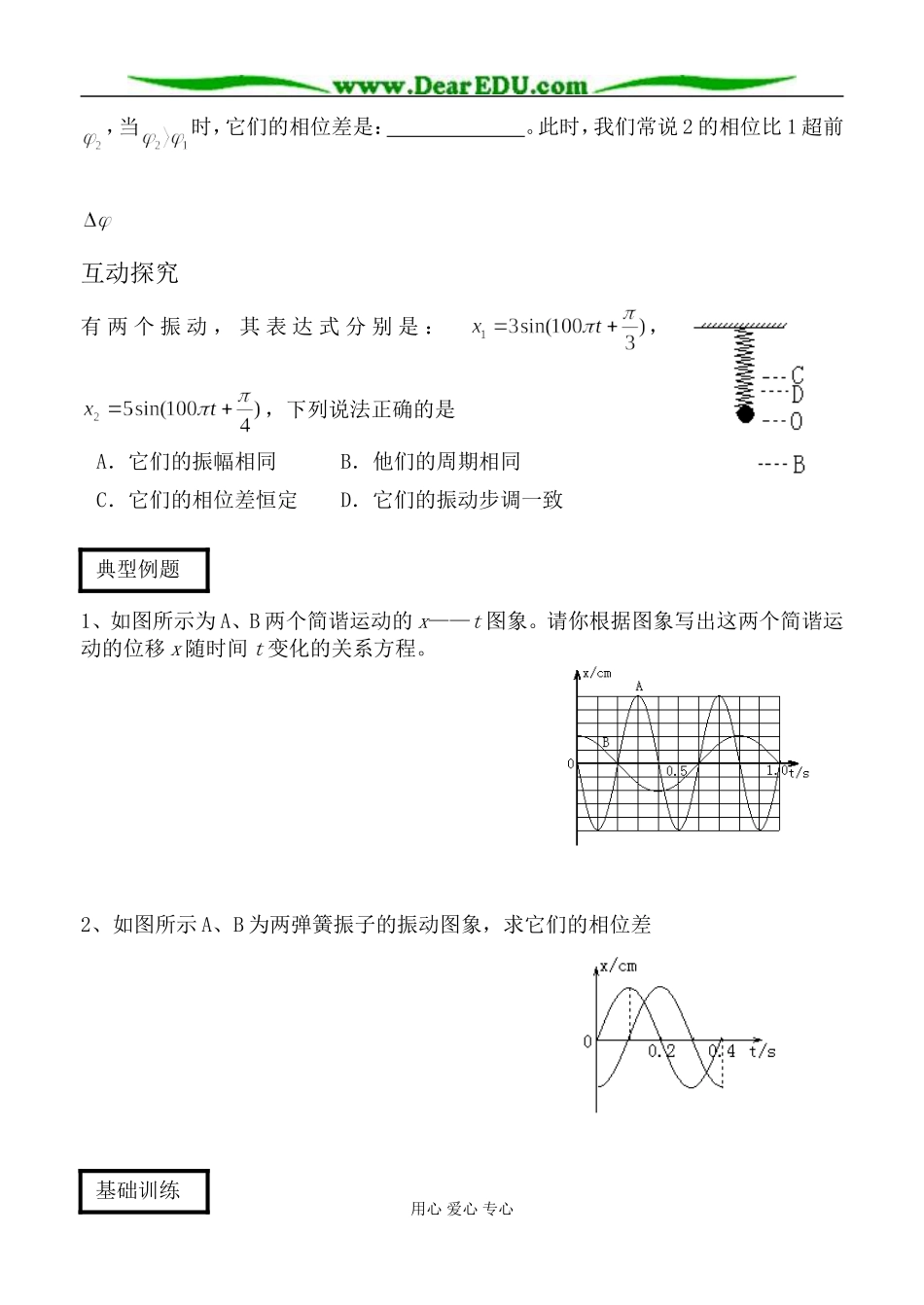 11.15简谐运动的描述学案_第3页