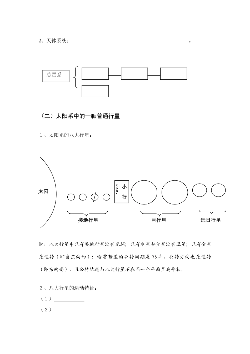 1.1 宇宙中的地球学案_第2页