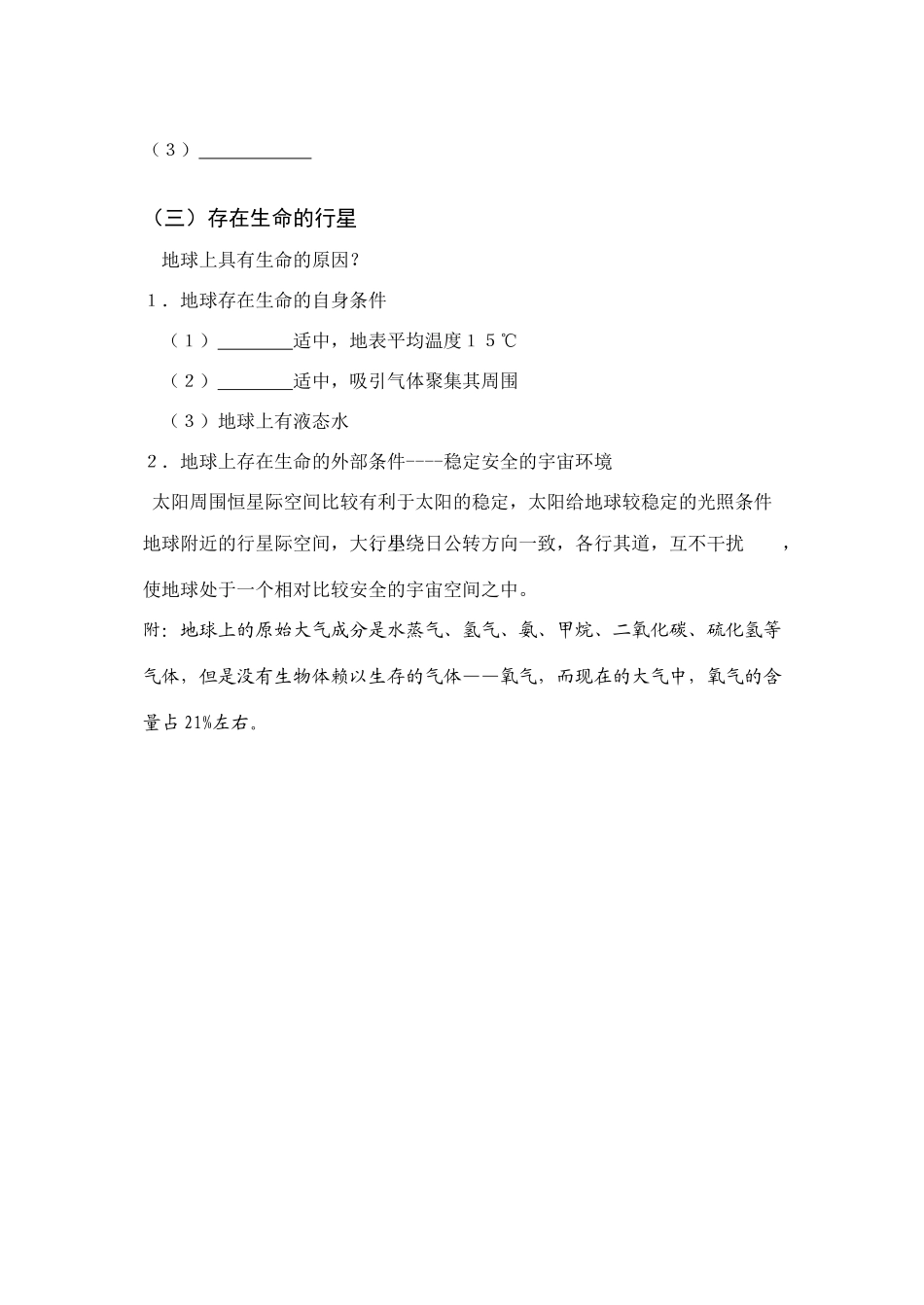 1.1 宇宙中的地球学案_第3页
