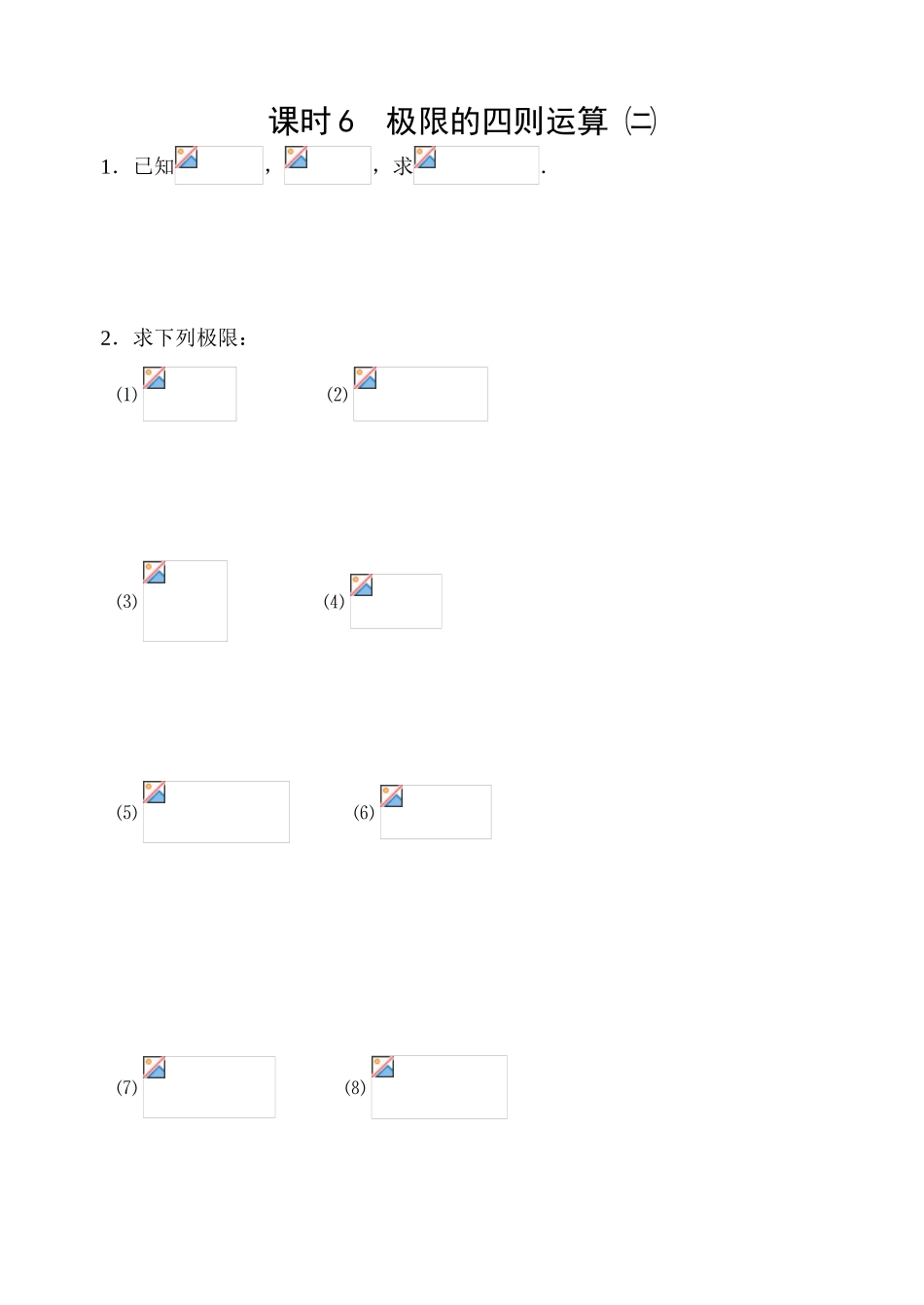 02  极限的四则运算㈡_第1页