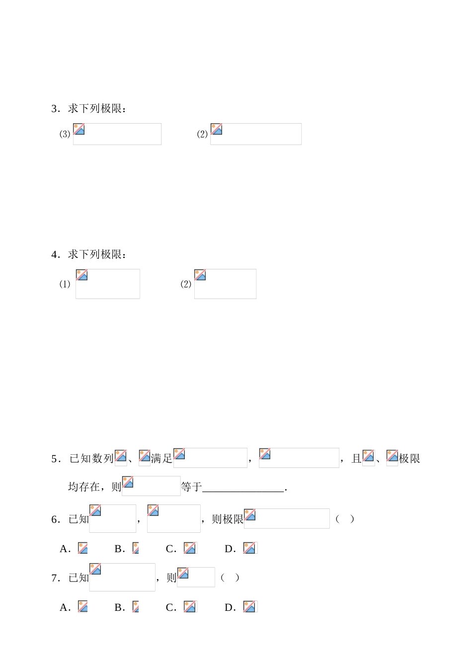 02  极限的四则运算㈡_第2页
