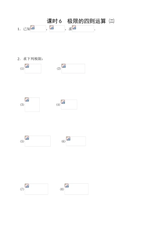 02  极限的四则运算㈡