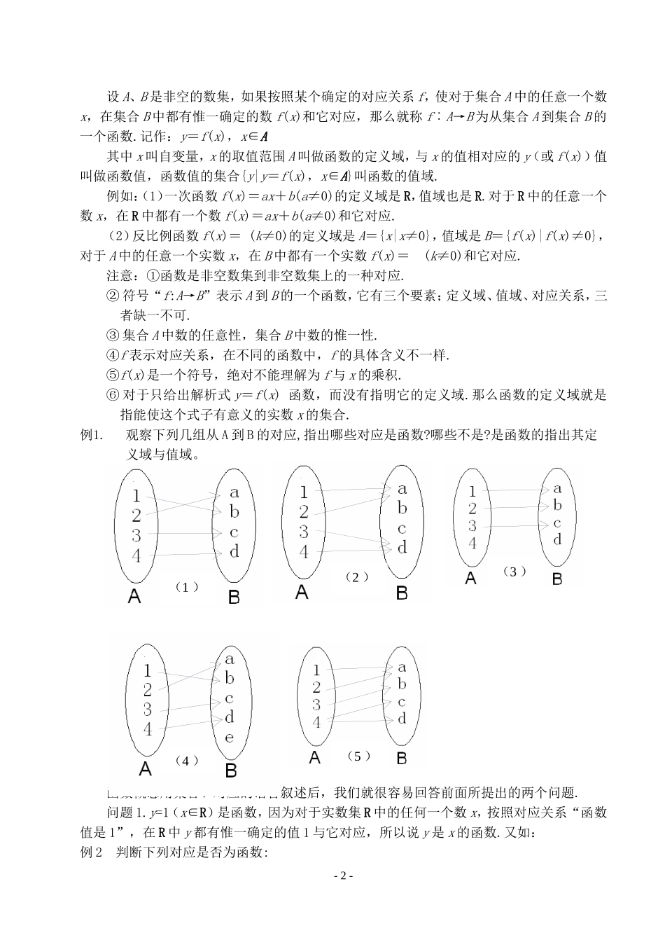 1第一课时 函数的概念和图象_第2页