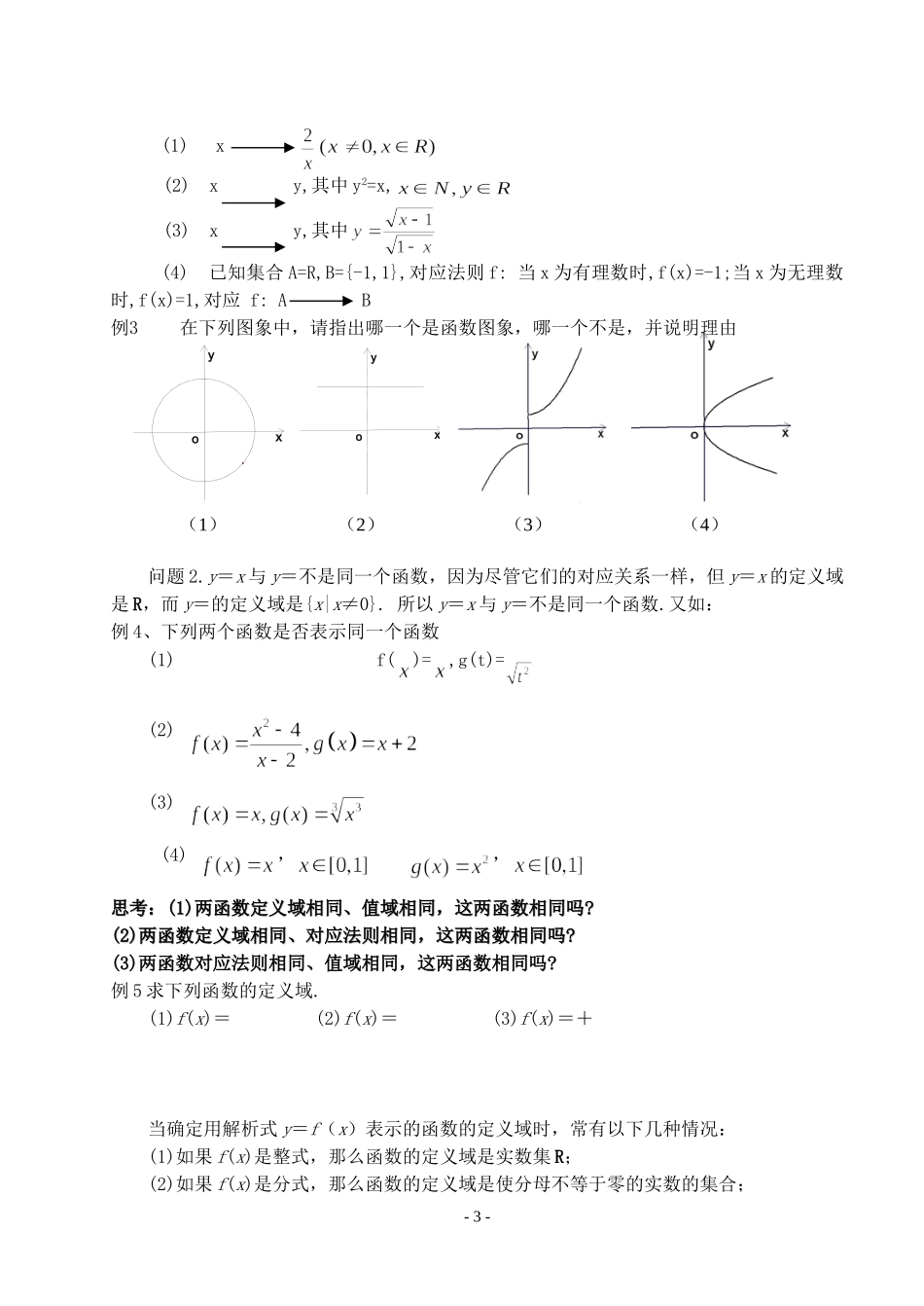 1第一课时 函数的概念和图象_第3页