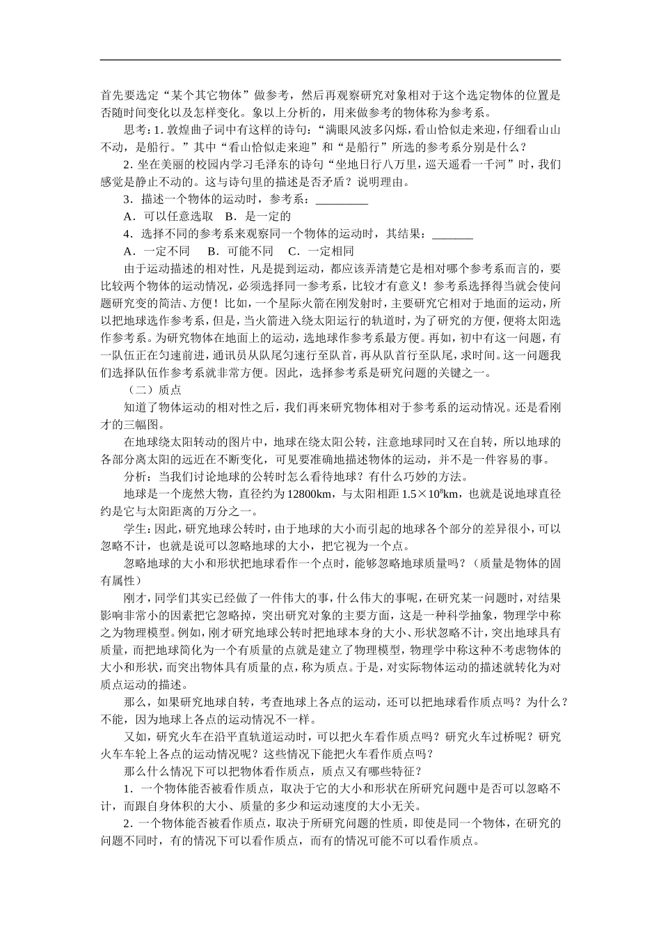 1.1 质点参考系和坐标系1_第2页