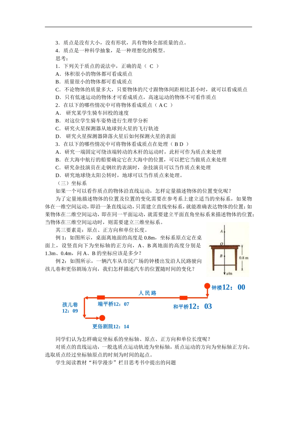 1.1 质点参考系和坐标系1_第3页