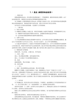 1.1 质点参考系和坐标系1