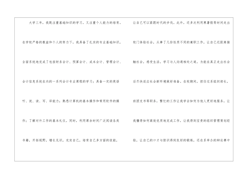 单位会计人员面试的求职信_第2页