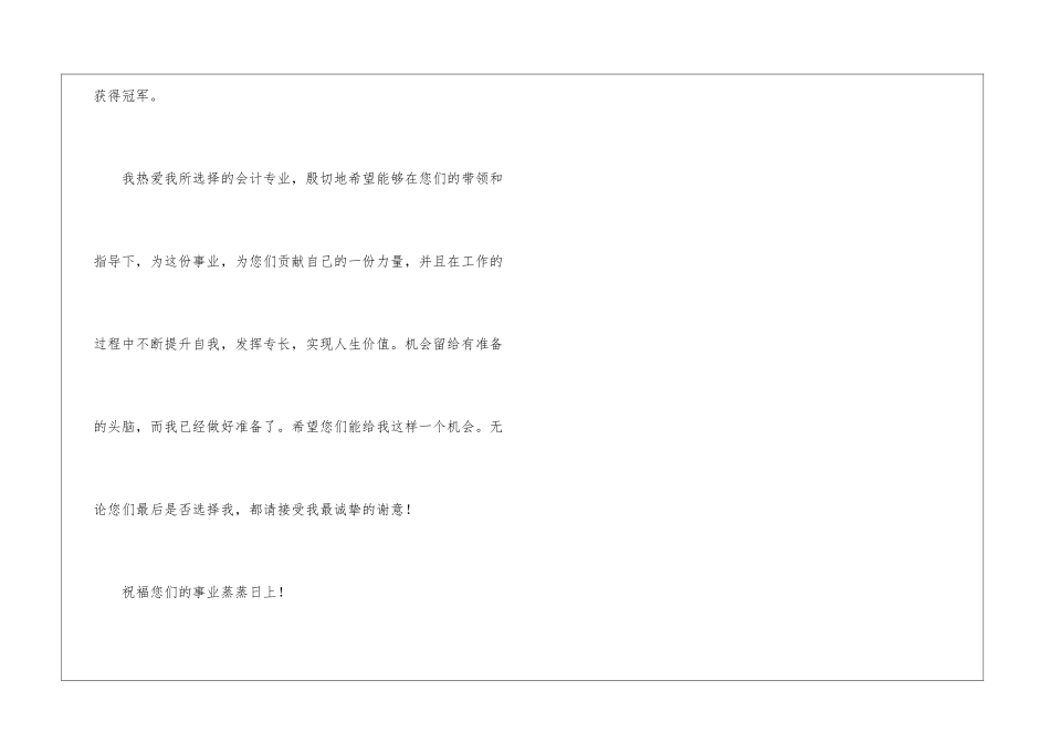 单位会计人员面试的求职信_第3页