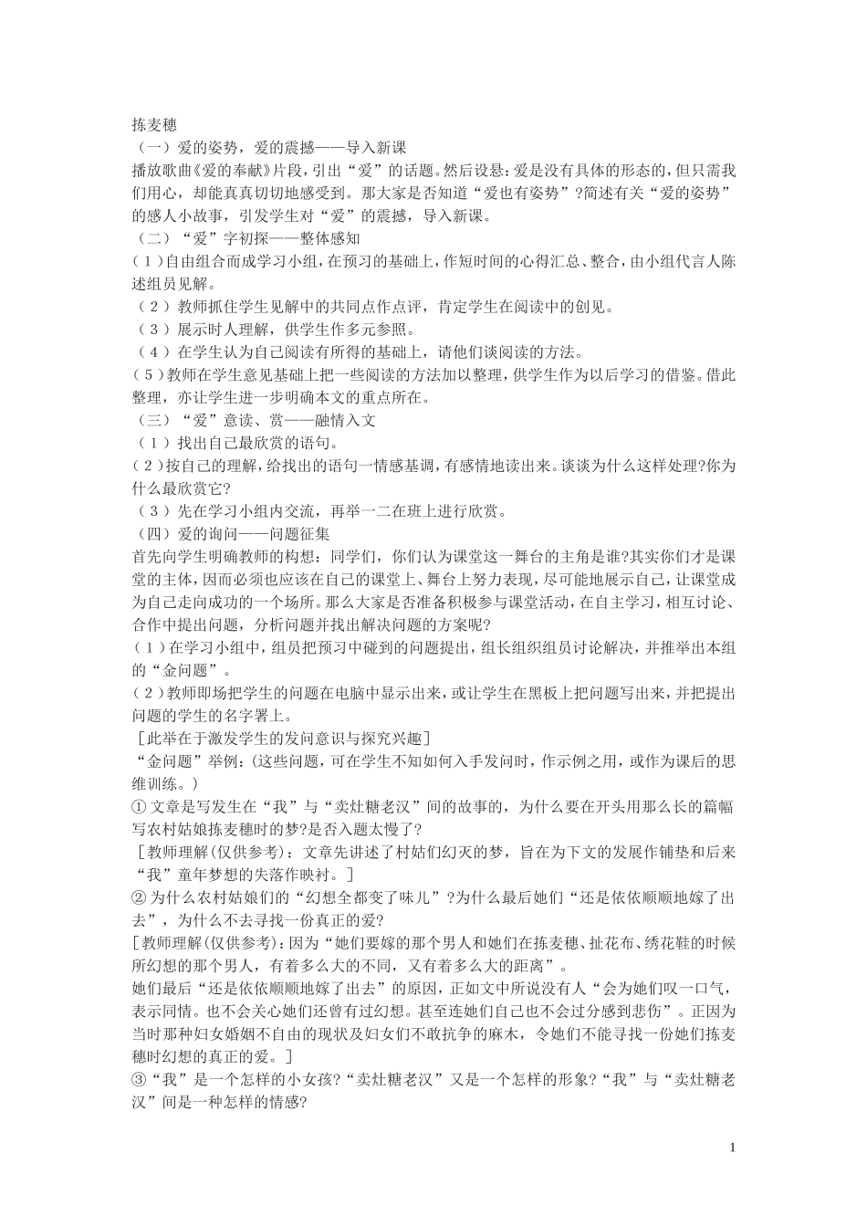 11.拣麦穗 教案_第1页