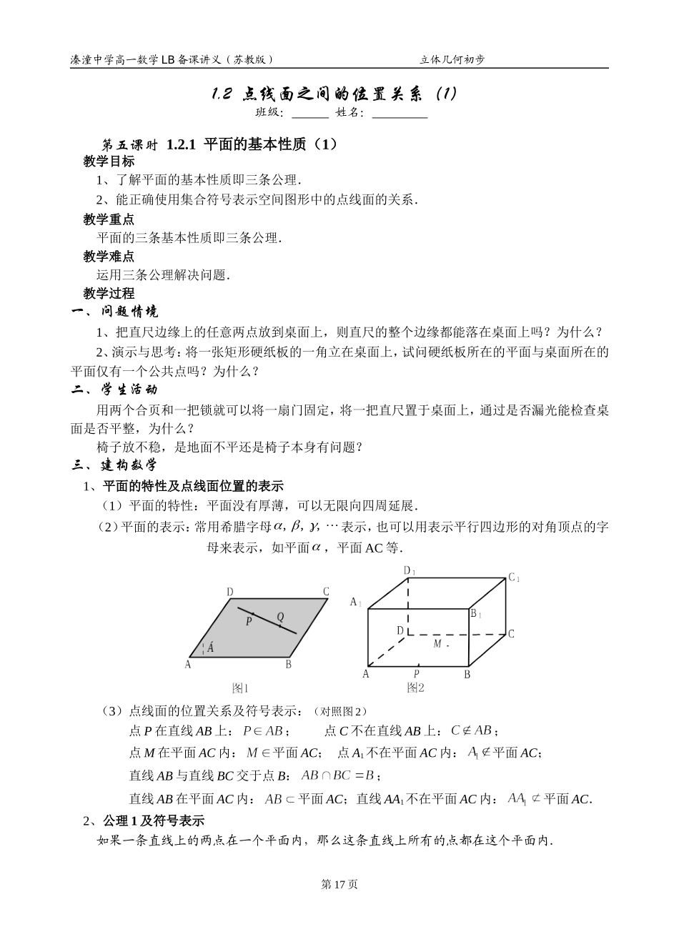 02 课题 1.2  点线面之间的位置关系_第1页