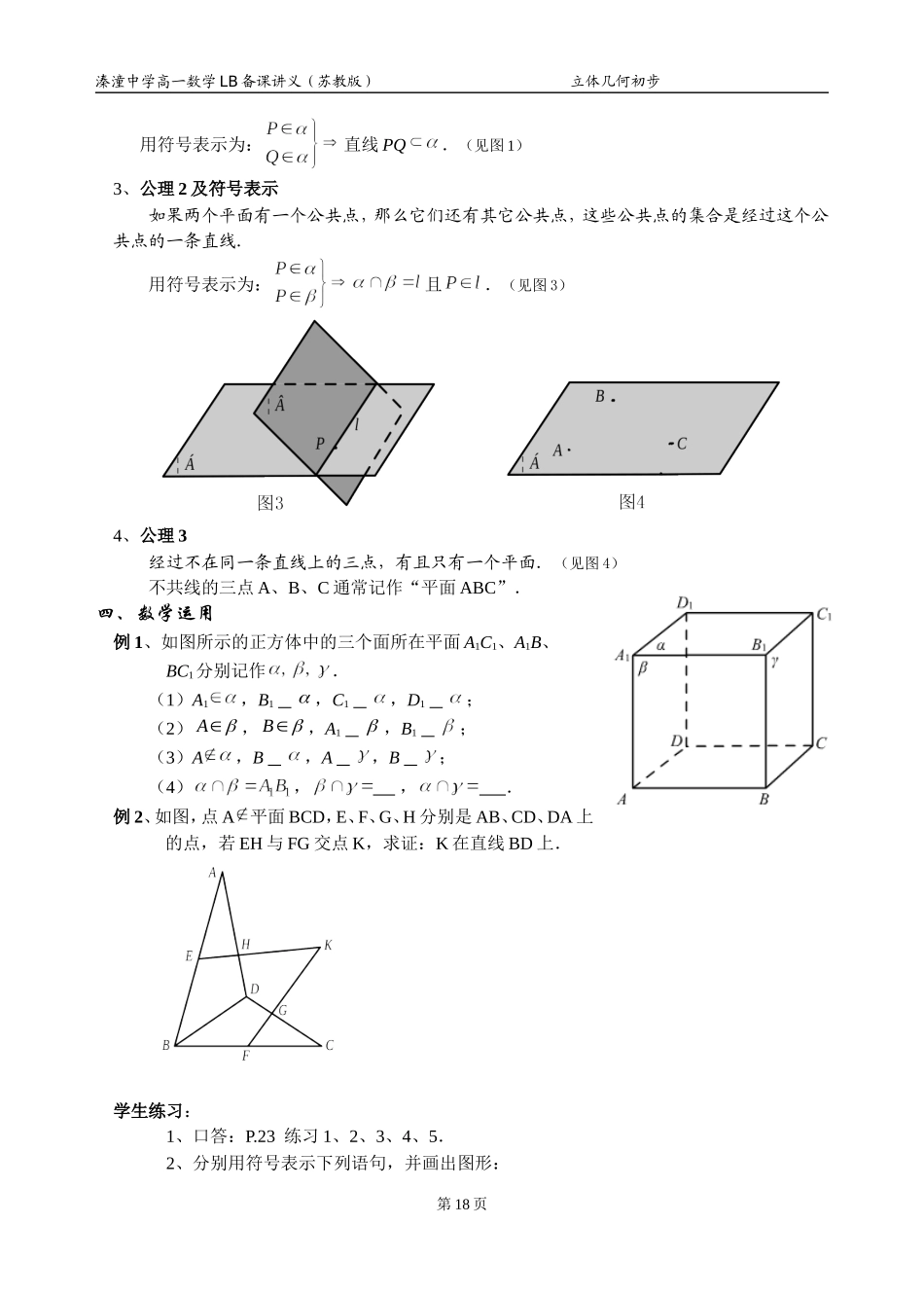 02 课题 1.2  点线面之间的位置关系_第2页