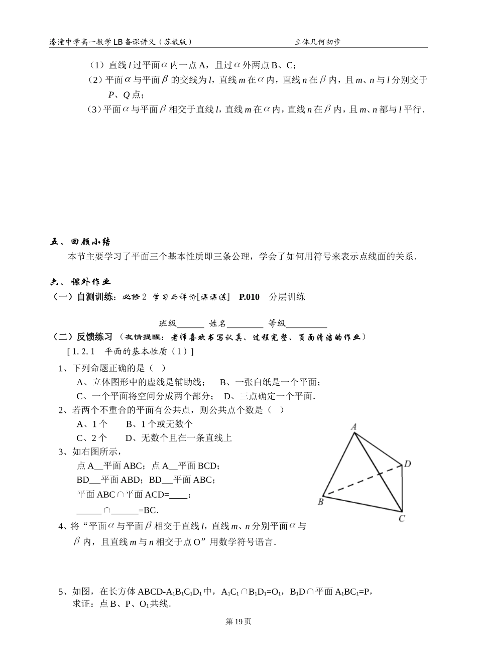02 课题 1.2  点线面之间的位置关系_第3页
