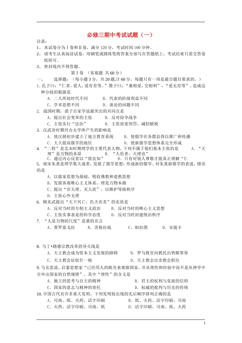 10、必修3期中检测试卷（两份26页）_第1页