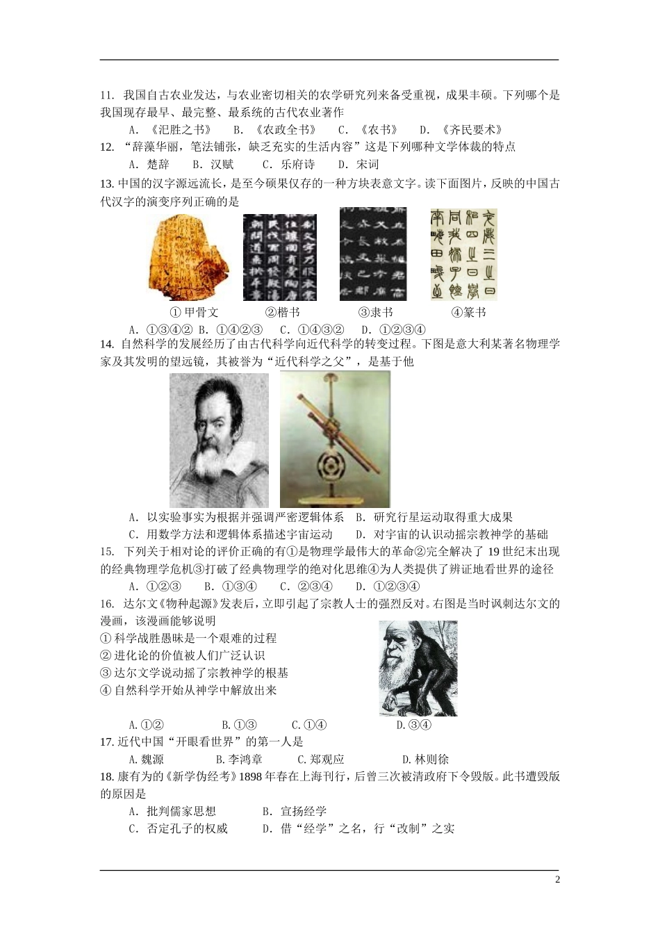 10、必修3期中检测试卷（两份26页）_第2页