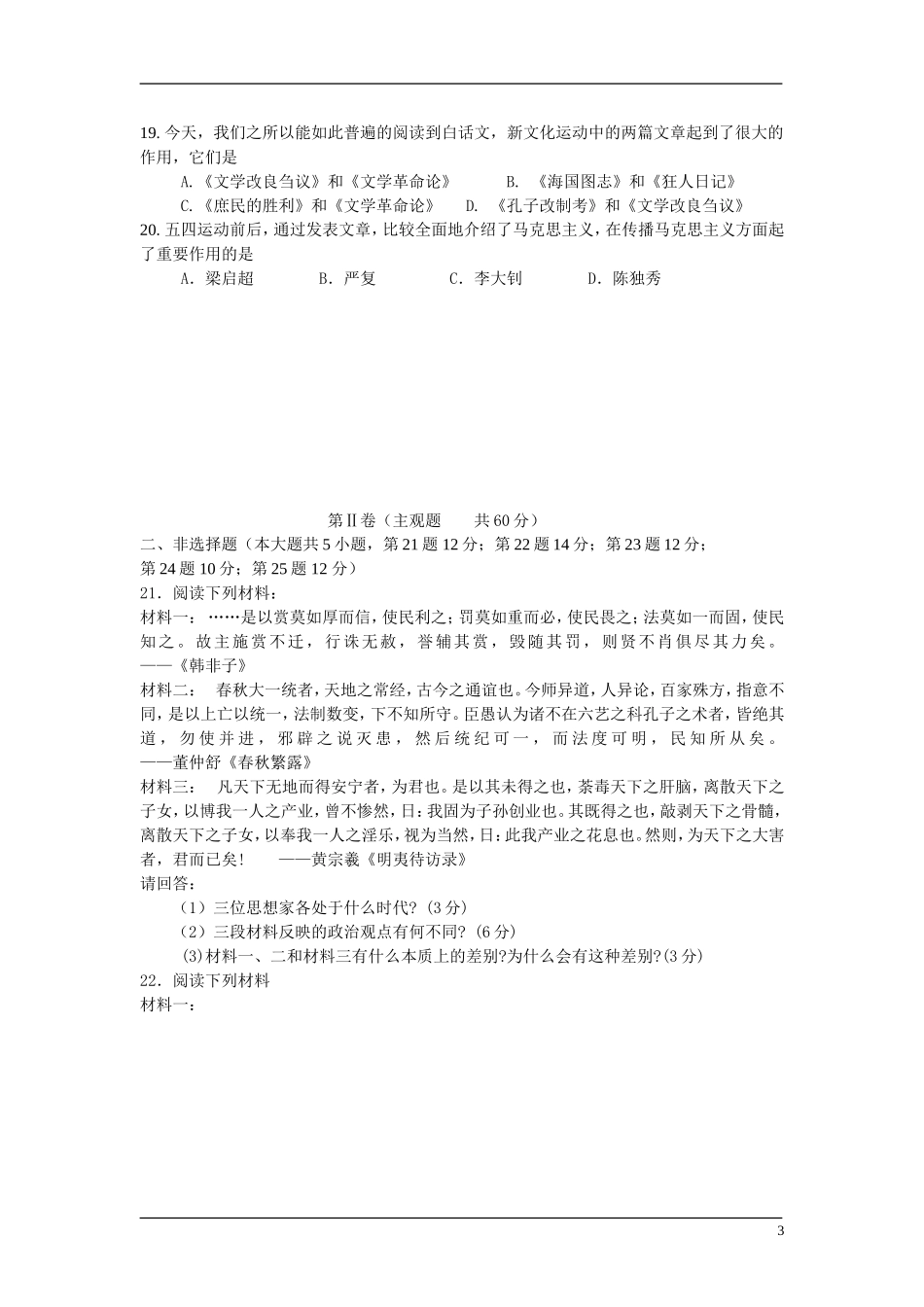 10、必修3期中检测试卷（两份26页）_第3页