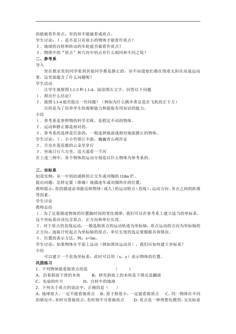 1.1 质点参考系和坐标系2_第2页