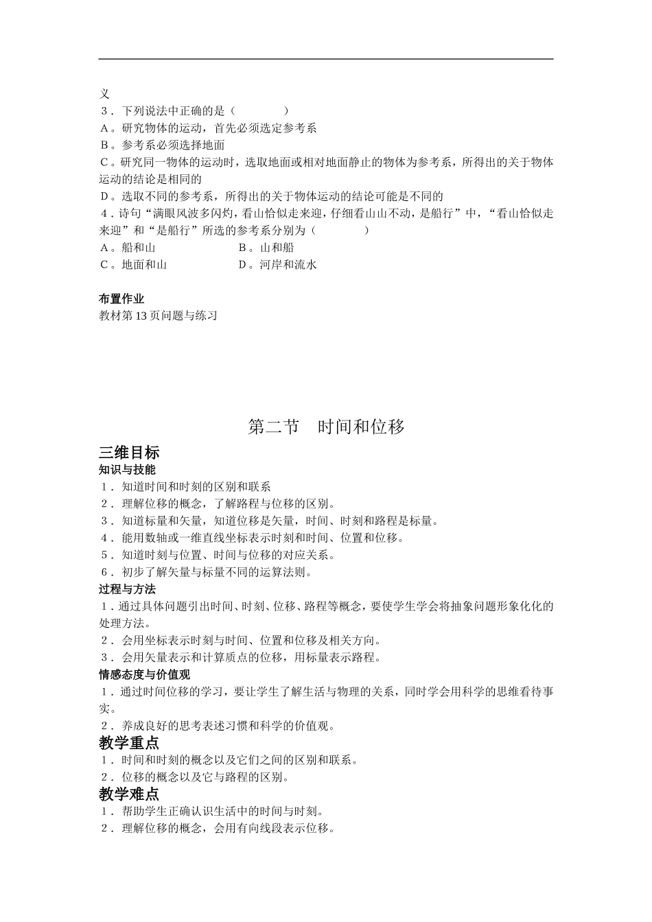 1.1 质点参考系和坐标系2_第3页